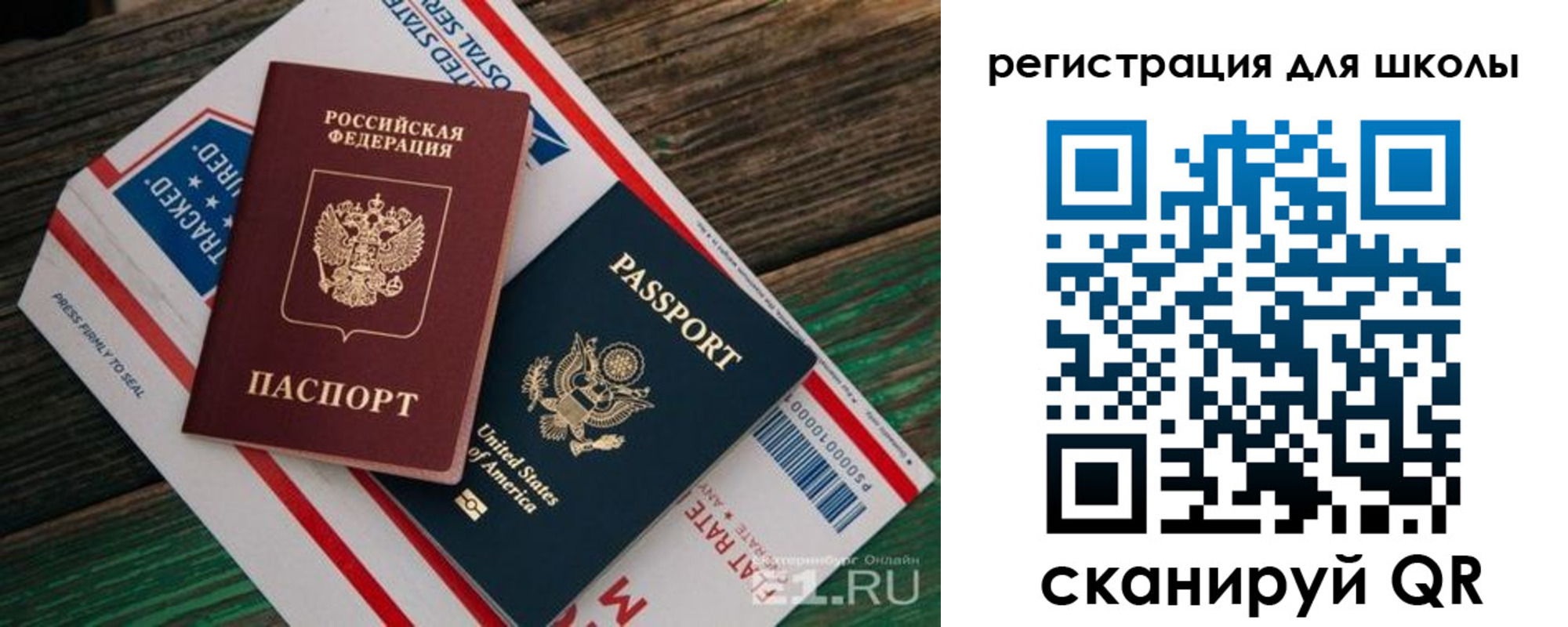 прописка для школы в Карачаевске
