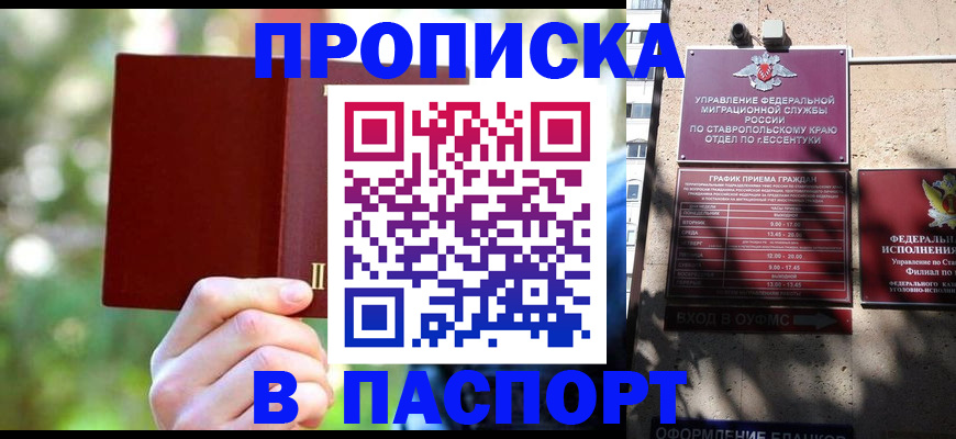 временная регистрация надежно в Карачаевске